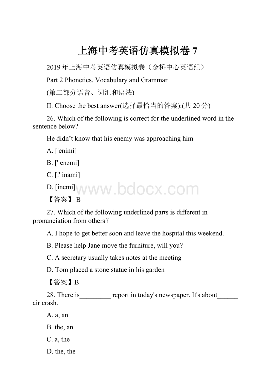 上海中考英语仿真模拟卷7.docx_第1页