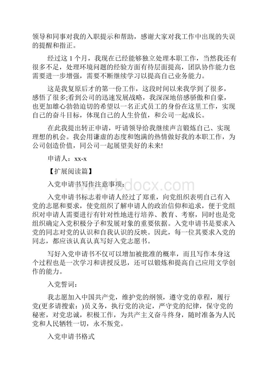 保安主管转正申请书精选多篇.docx_第2页