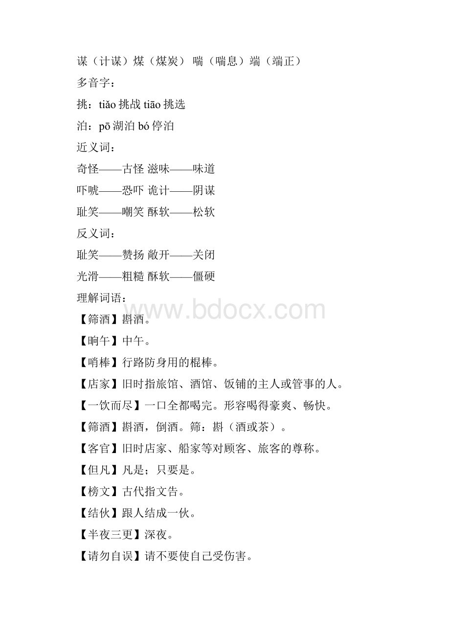 语文五年级下册第二单元第六课笔记.docx_第2页