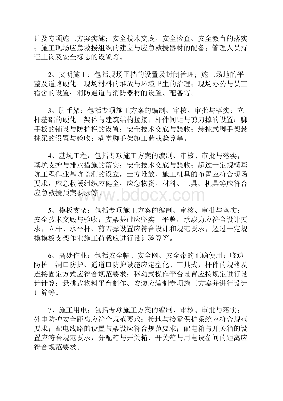 建筑施工隐患排查治理方案.docx_第2页