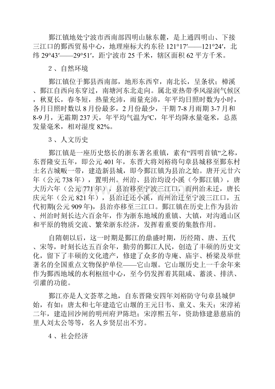 鄞江镇旅游业进展整体计划.docx_第3页