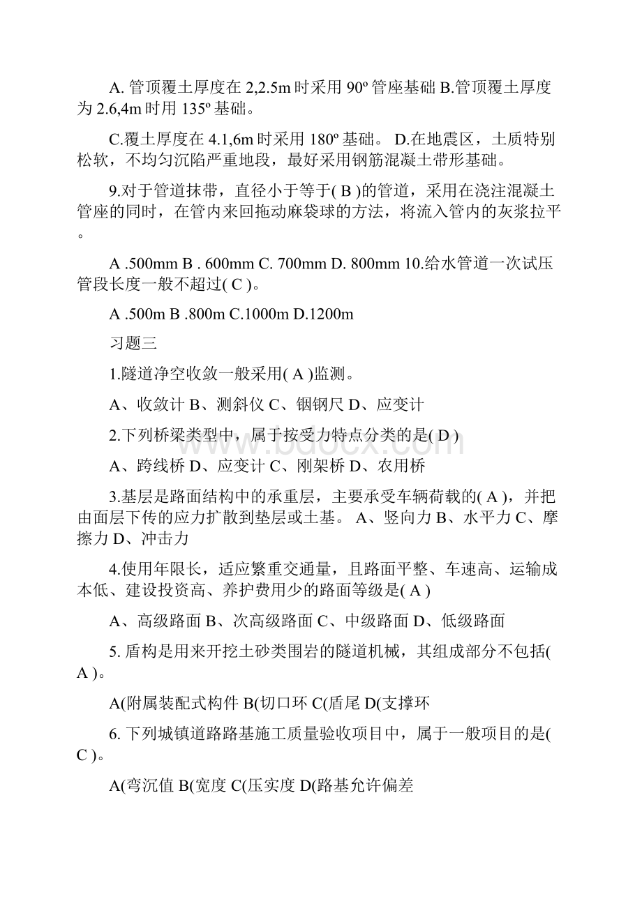 二级建造师继续教育网上市政工程习题答案.docx_第3页