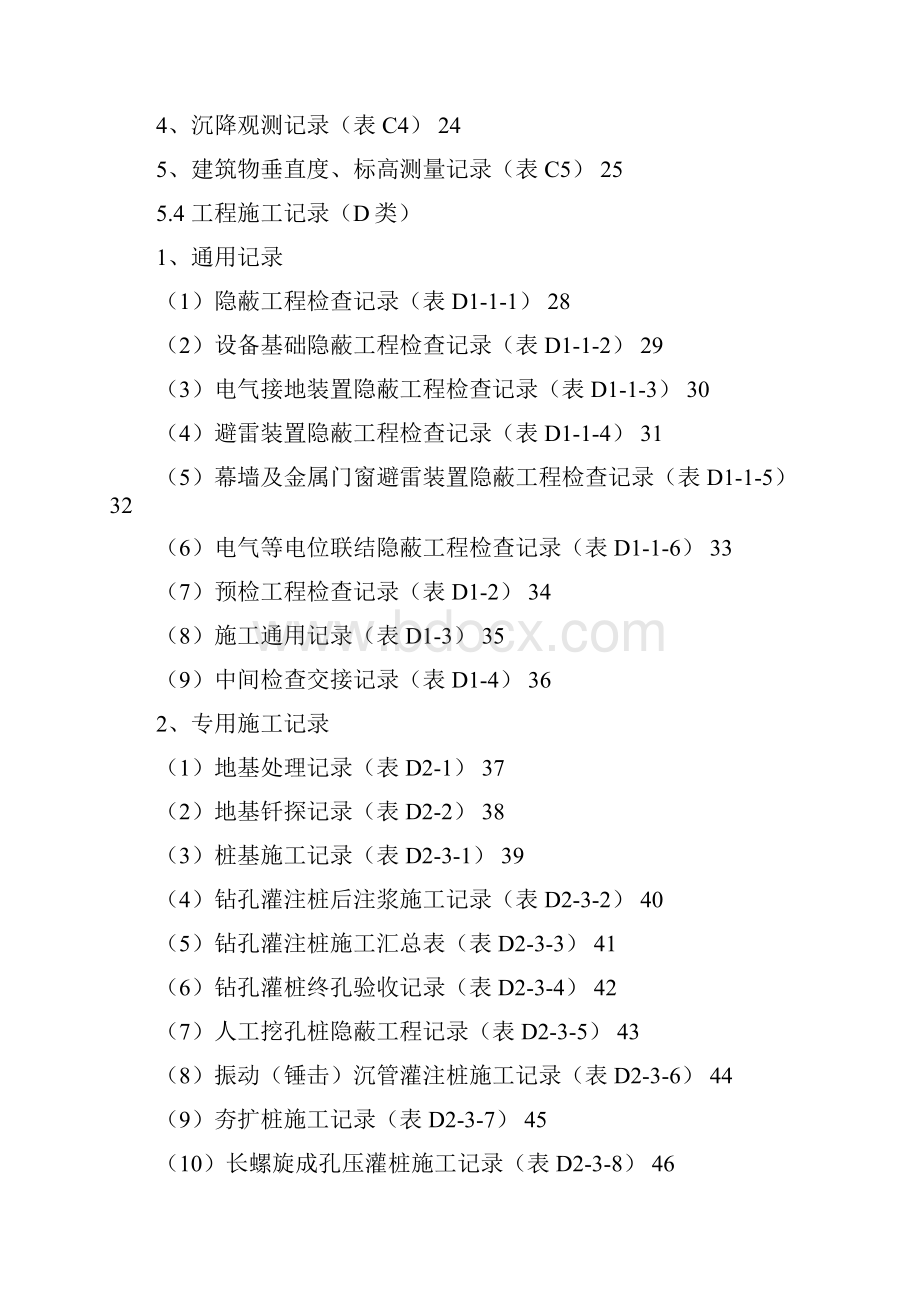 湖北省施工资料统一表格上册.docx_第3页