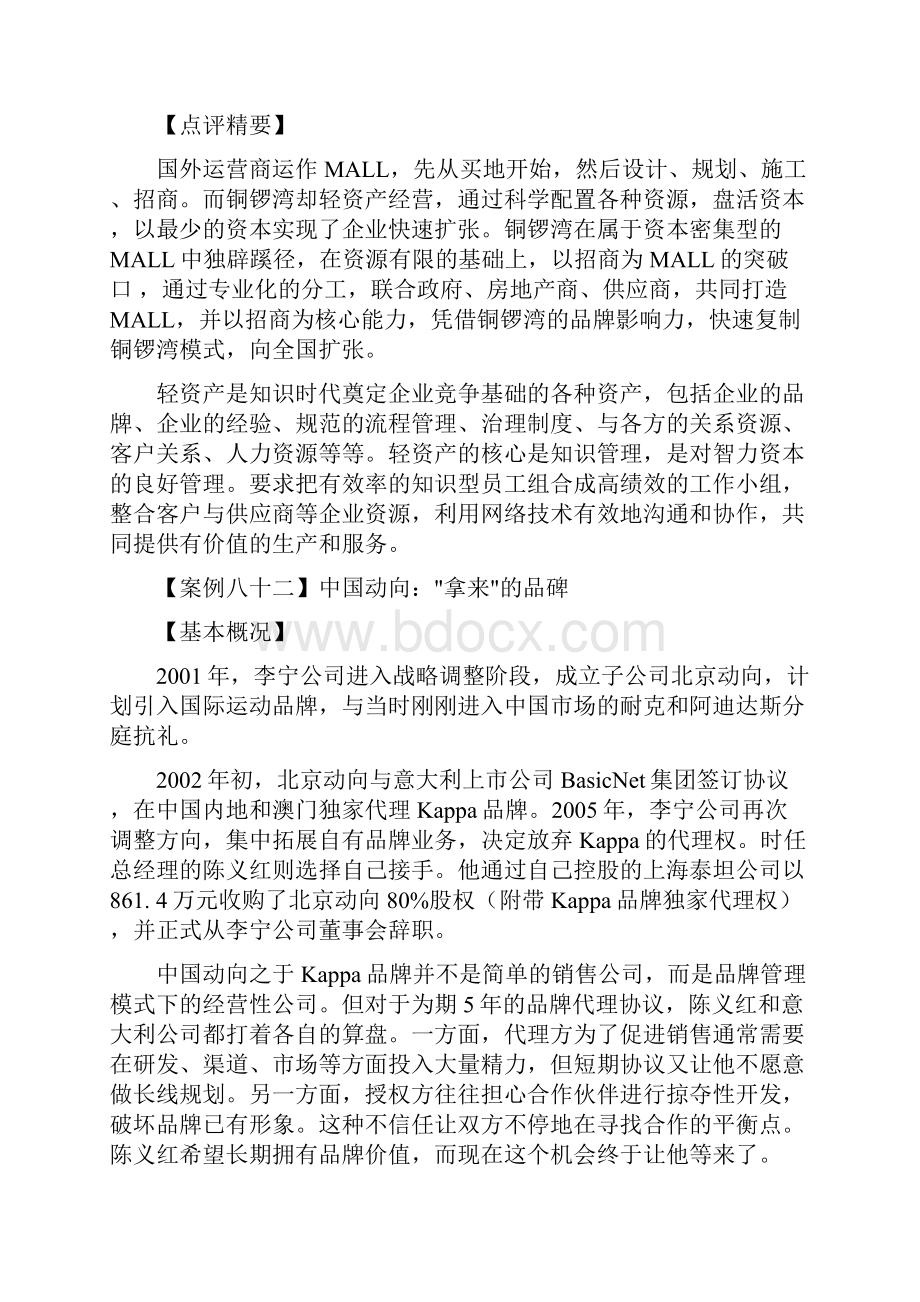 商业模式个案例.docx_第3页