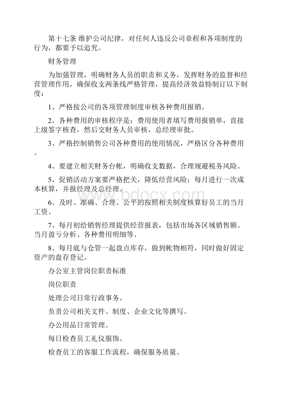 家具商城安全生产管理制度安全生产.docx_第3页