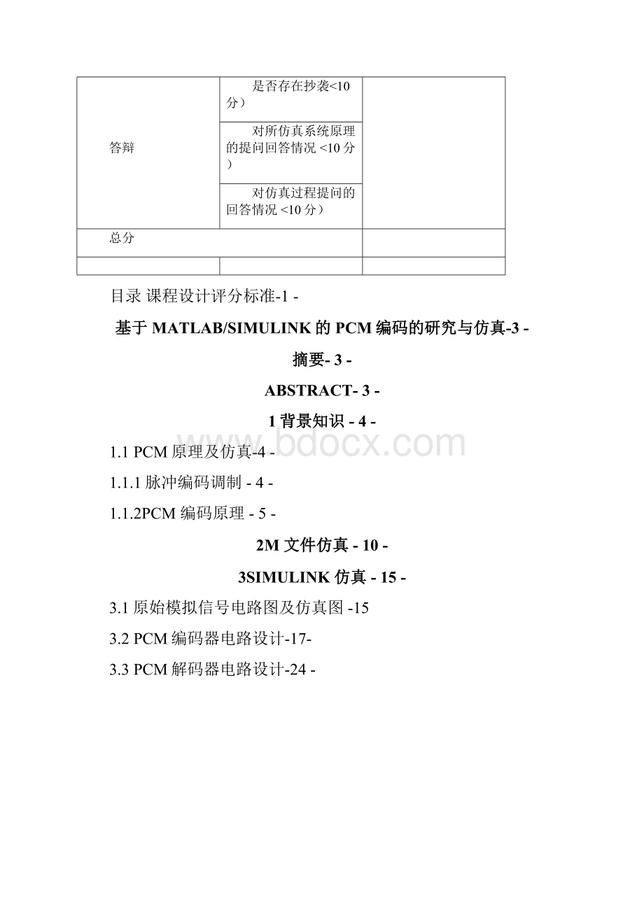 通信原理PCM编码课程.docx_第2页