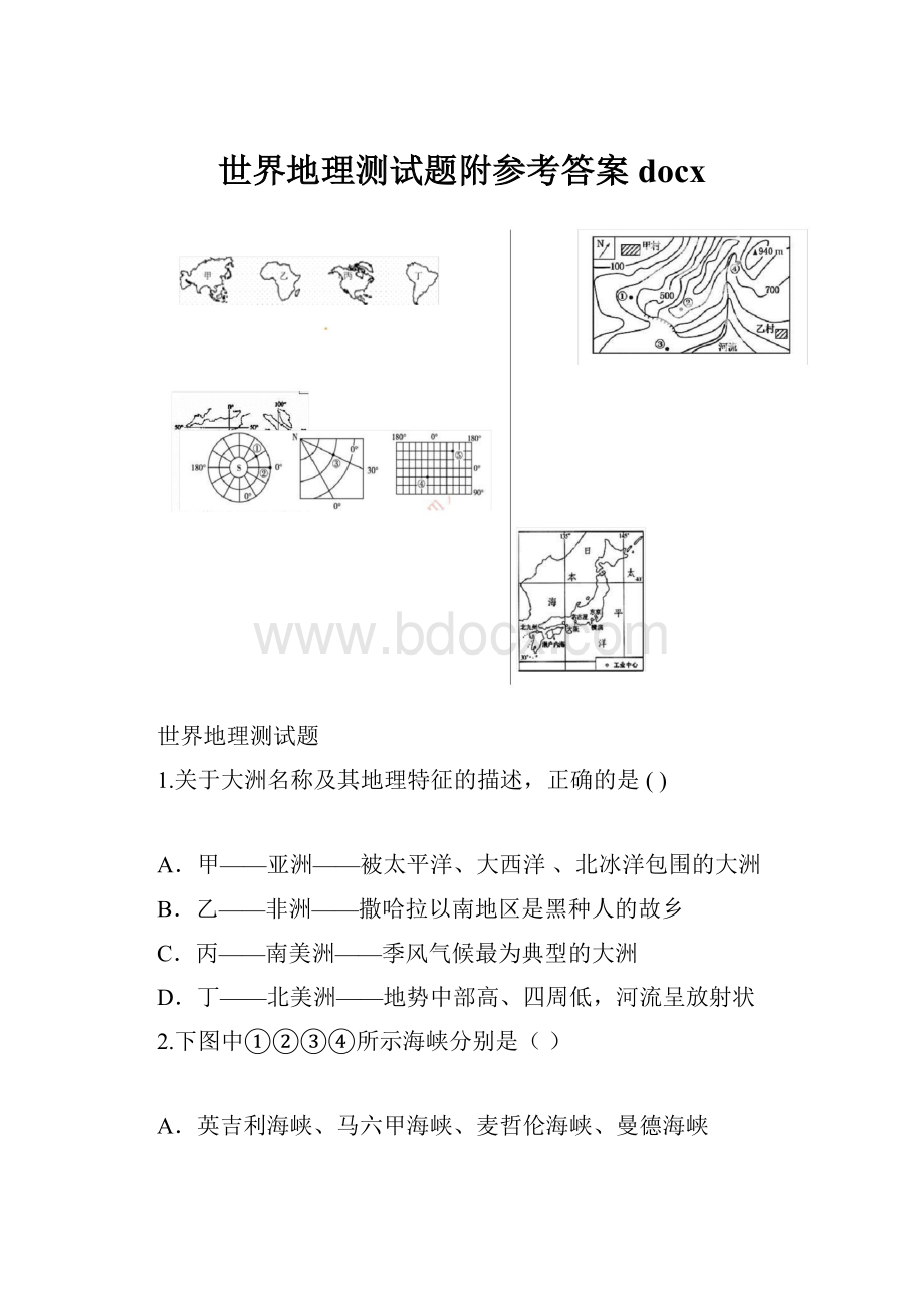 世界地理测试题附参考答案docx.docx