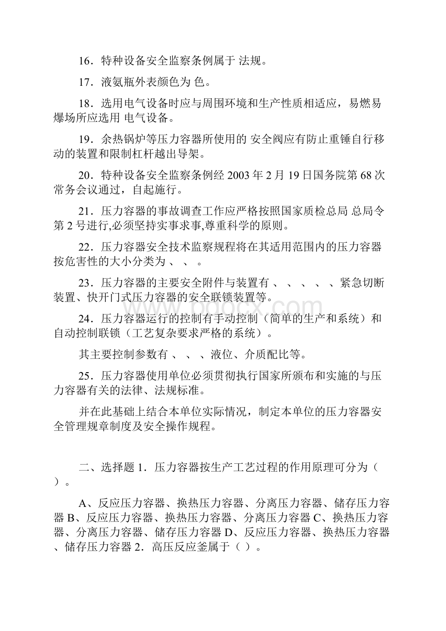 压力容器安全技术管理培训资料之二doc.docx_第2页