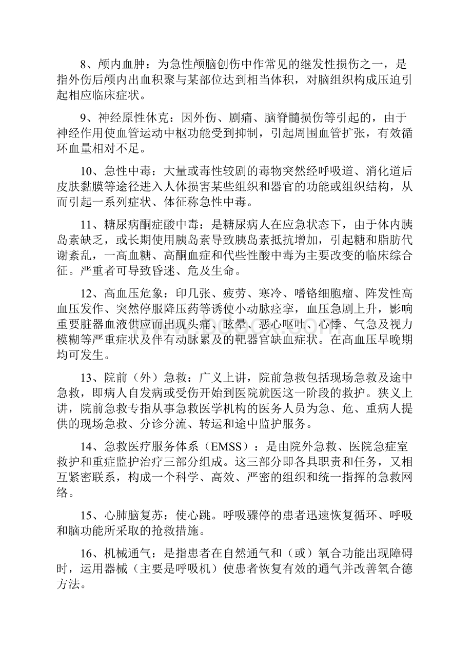 急救护理试题与答案护理三基答案.docx_第2页