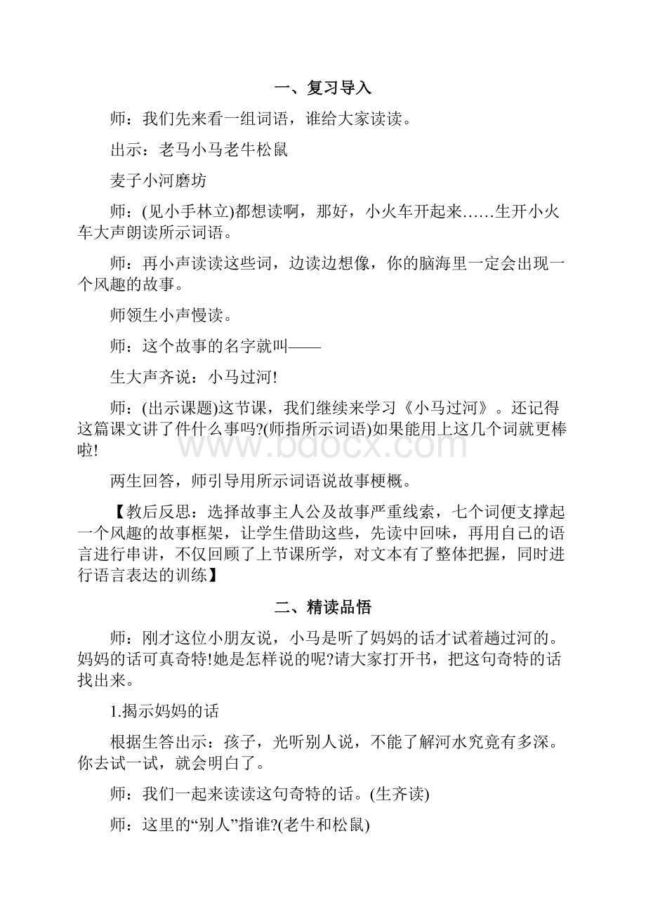 《小马过河》实录整理.docx_第2页