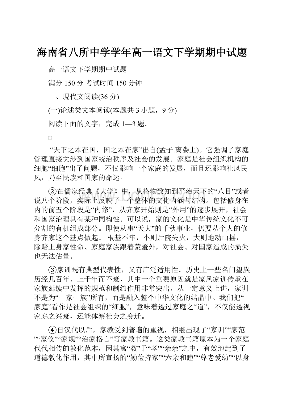 海南省八所中学学年高一语文下学期期中试题.docx