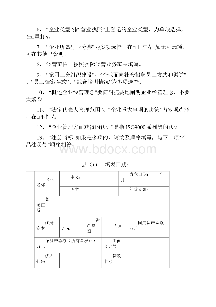 企业会员登记表.docx_第2页