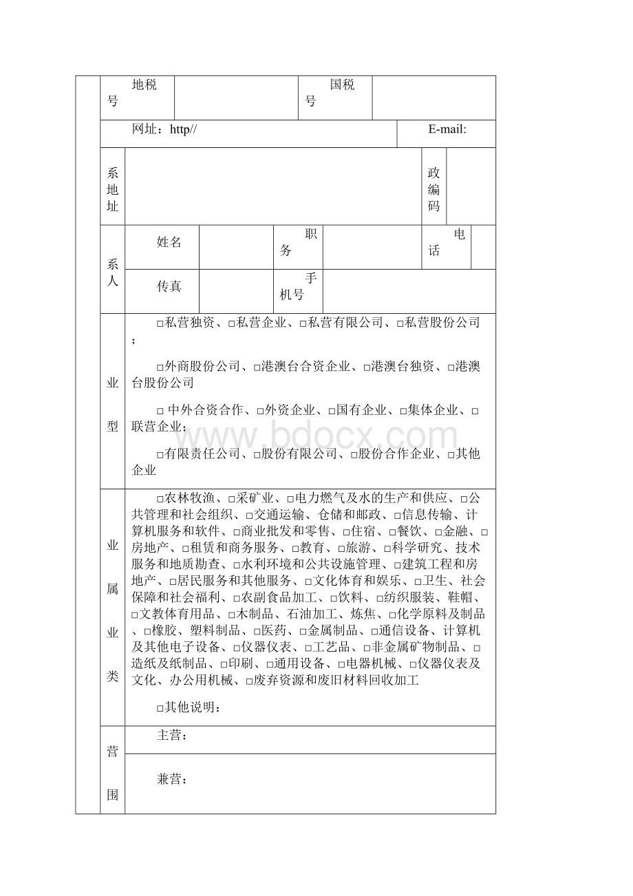 企业会员登记表.docx_第3页