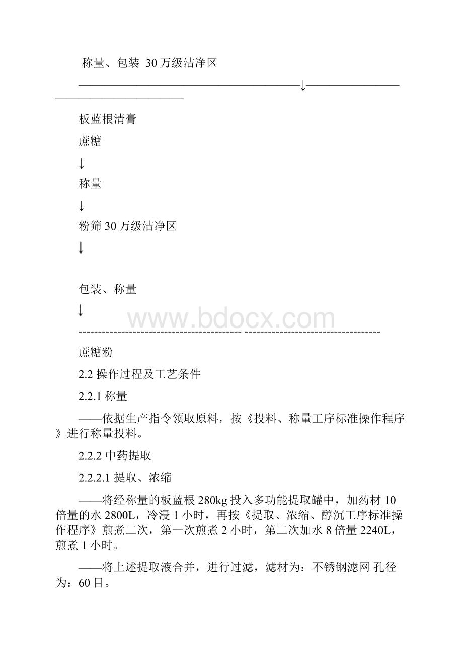 板蓝根颗粒工艺单.docx_第3页