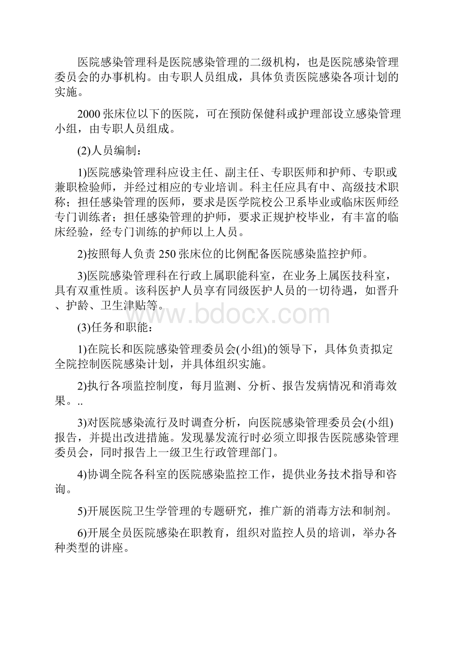 医院感染管理组织及工作制度.docx_第2页