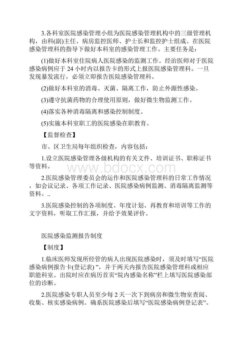 医院感染管理组织及工作制度.docx_第3页