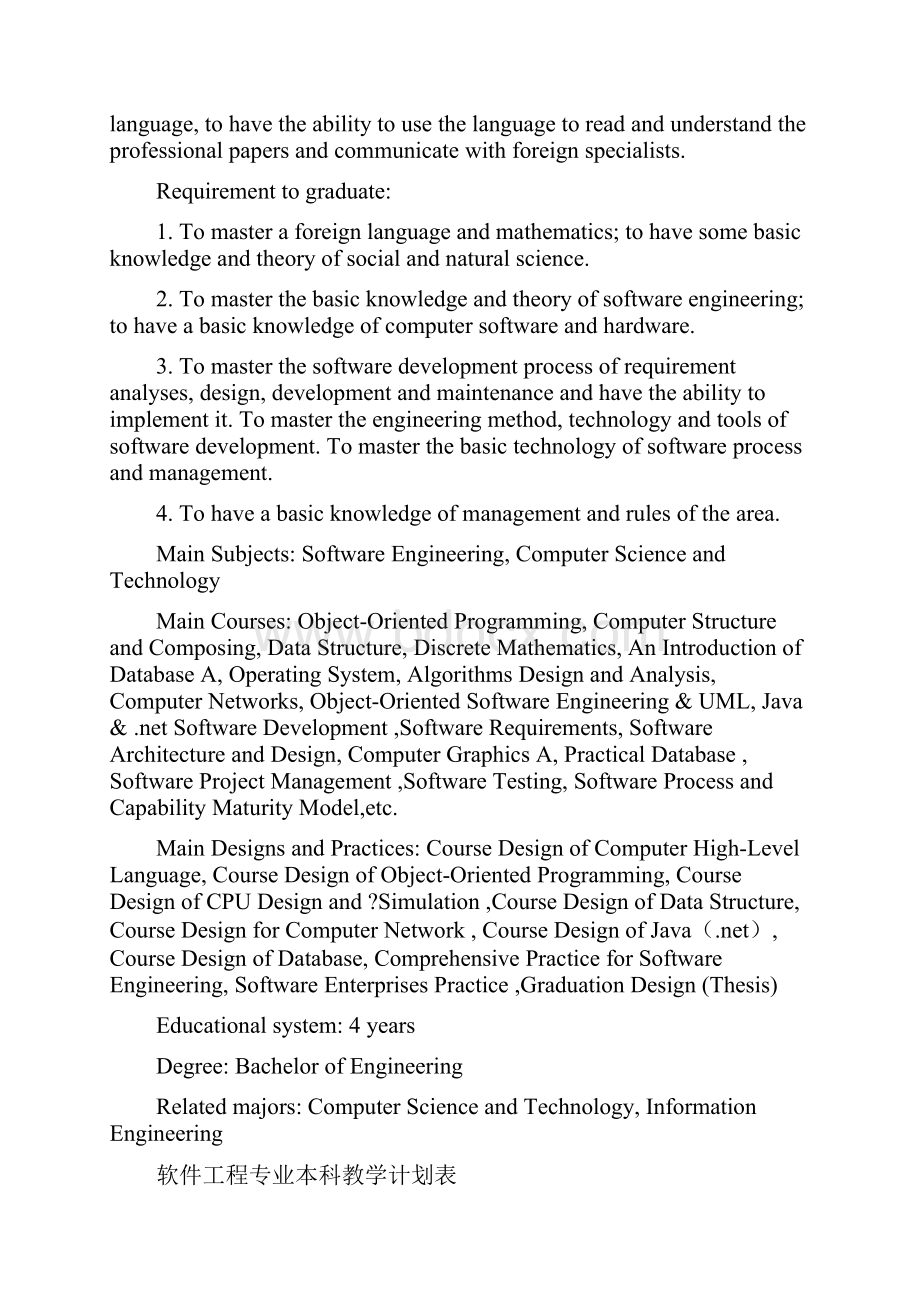 软件工程教学计划.docx_第3页