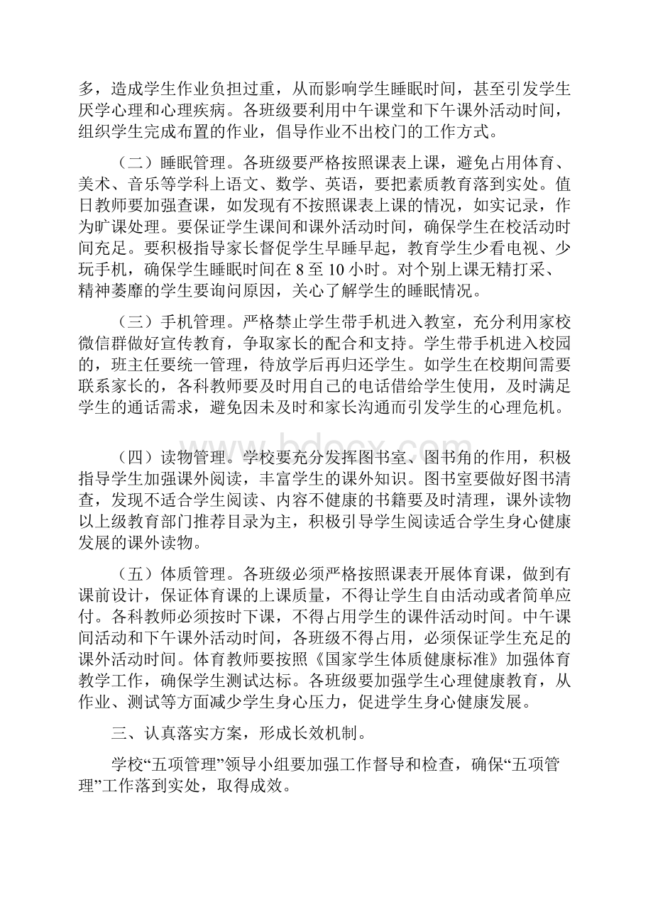 中小学落实五项管理及双减制度汇编.docx_第2页