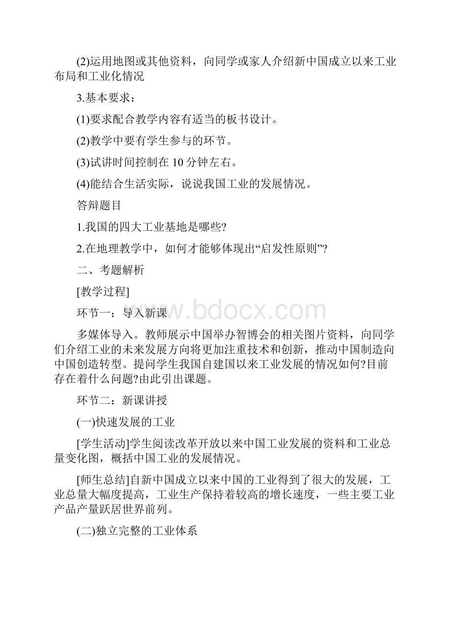 上半年初中地理教师资格证面试试题及答案2.docx_第2页