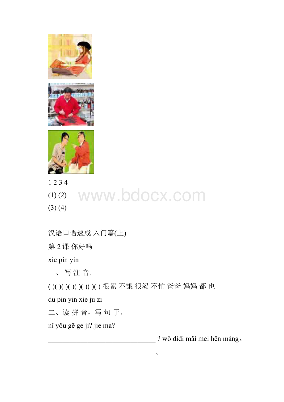 汉语口语速成入门篇上习题.docx_第2页