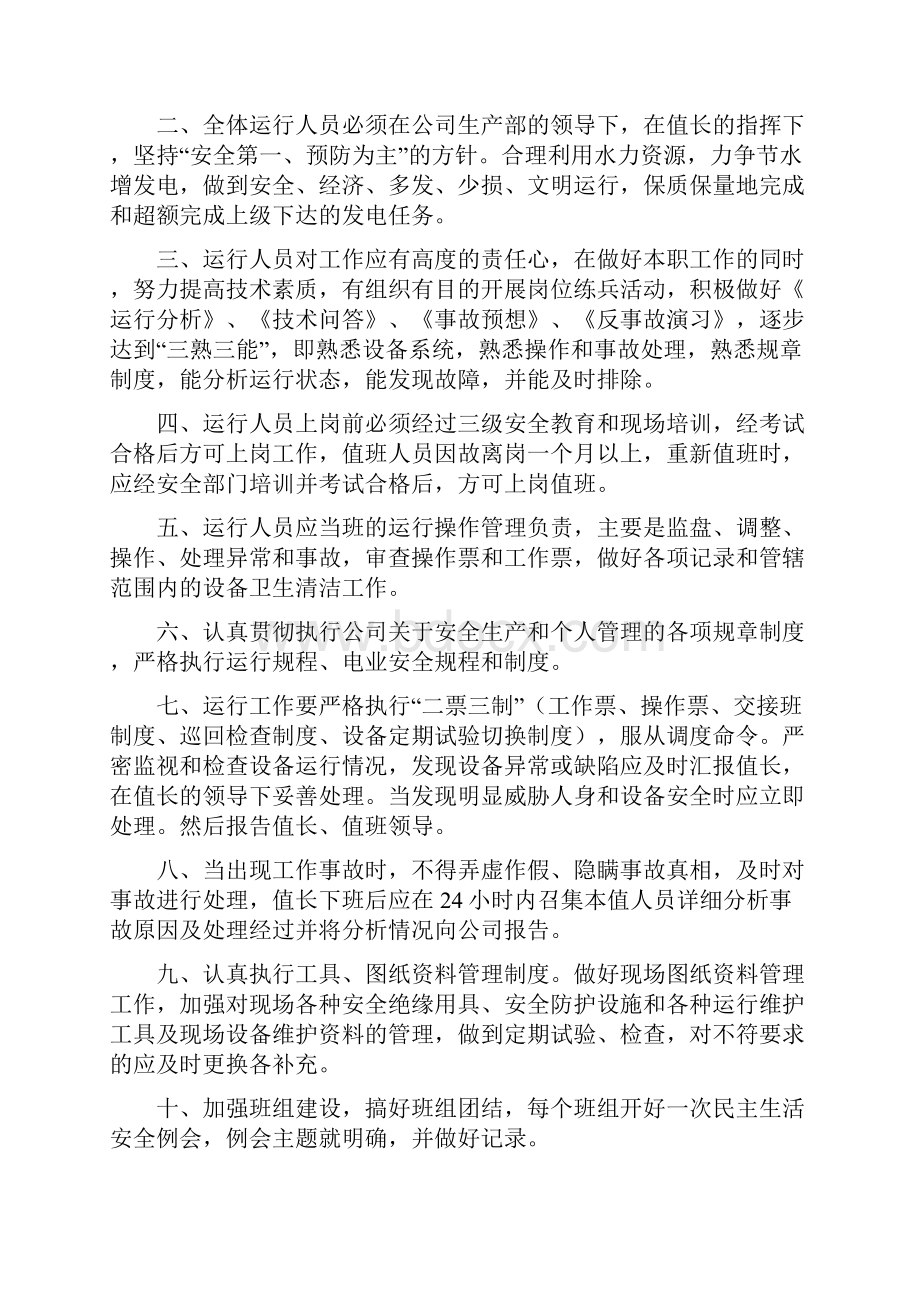 水电站运行管理方案章程制度职责.docx_第3页