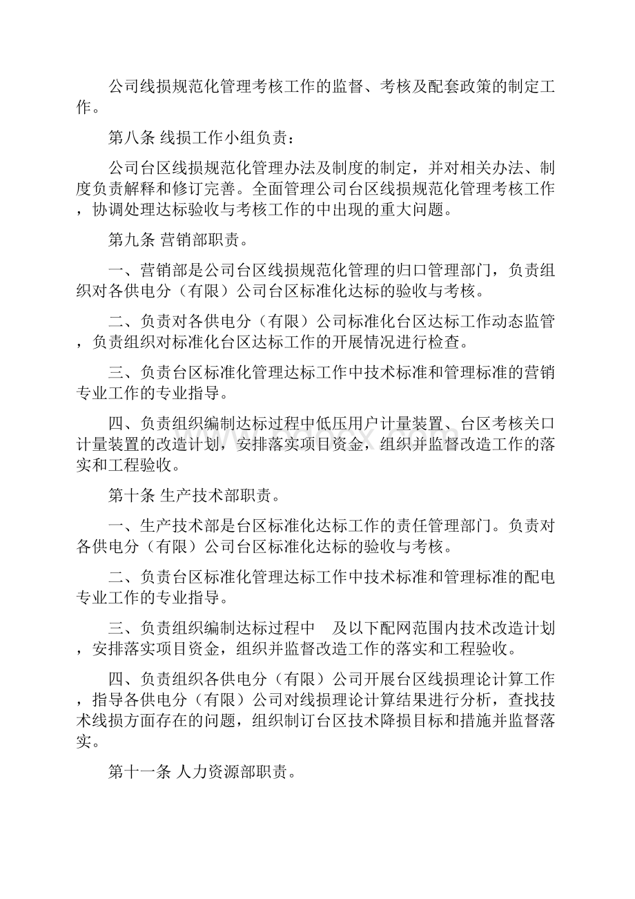 台区线损规范化工作管理办法.docx_第2页