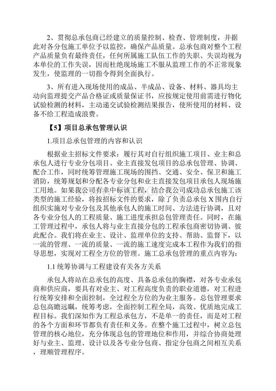 各工序的协调措施.docx_第2页