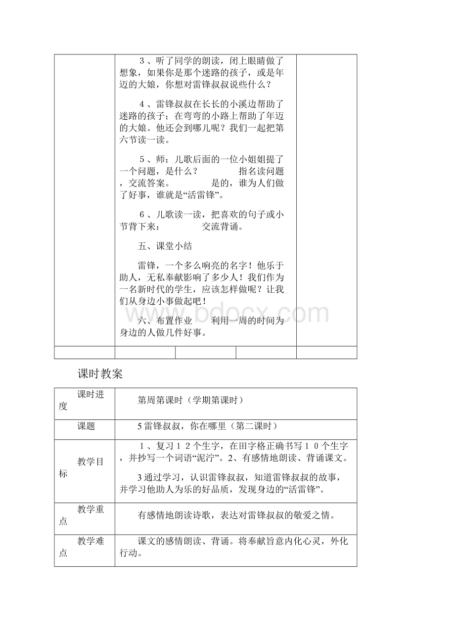 二年级部编语文下册第二单元教案.docx_第3页