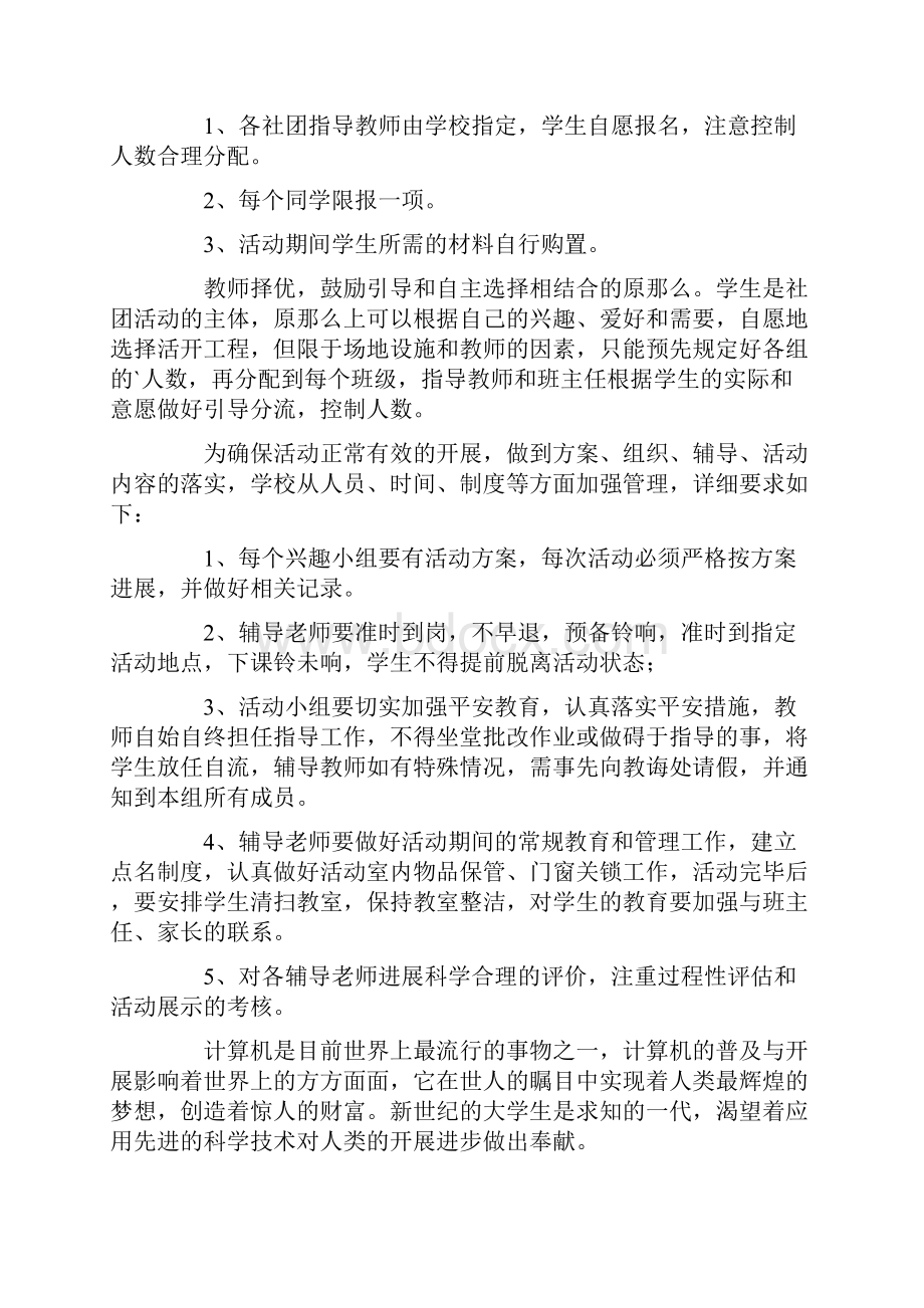 学生社团活动方案5篇.docx_第2页