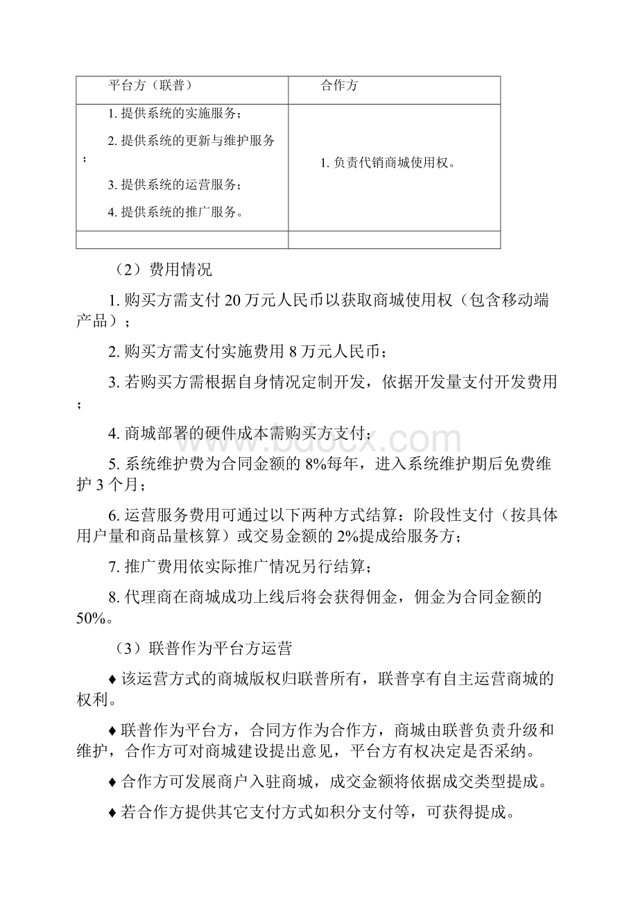 电商运营方案完整版.docx_第3页