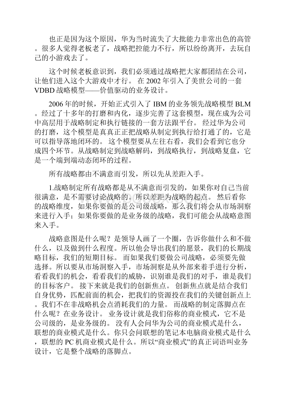 华为前产品线总裁解读战略管理框架dste从战略到执行.docx_第3页