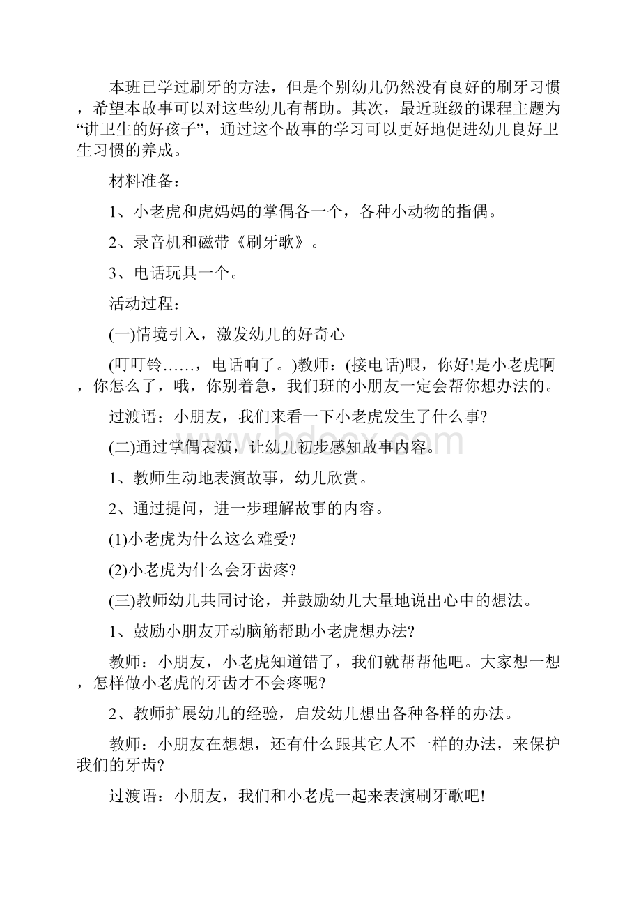 幼儿园教师资格证面试教案.docx_第2页