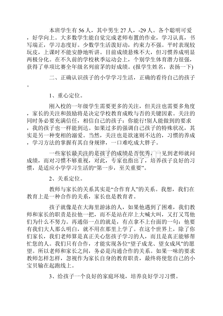 幼儿园开学家长发言稿5篇.docx_第2页