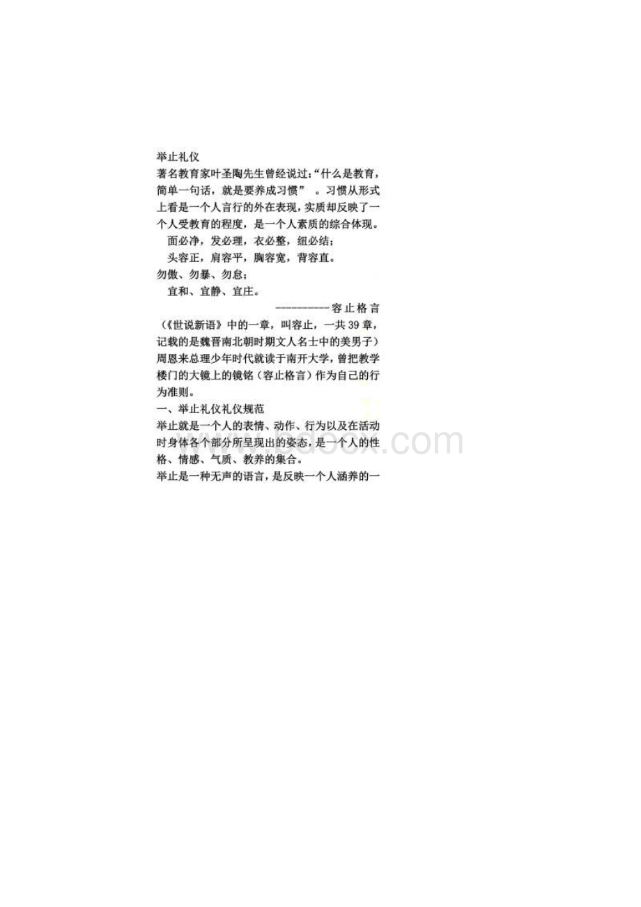 举止礼仪教案非常全面.docx_第2页