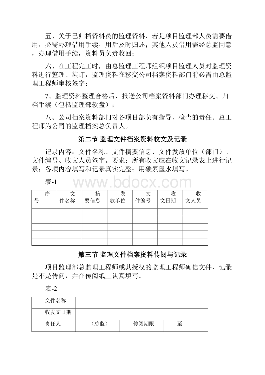 监理企业档案治理制度.docx_第2页