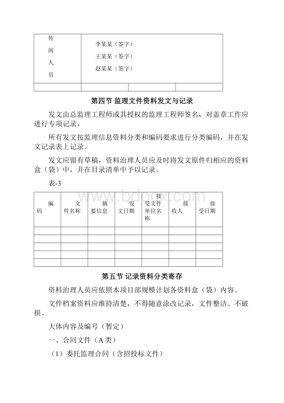 监理企业档案治理制度.docx_第3页