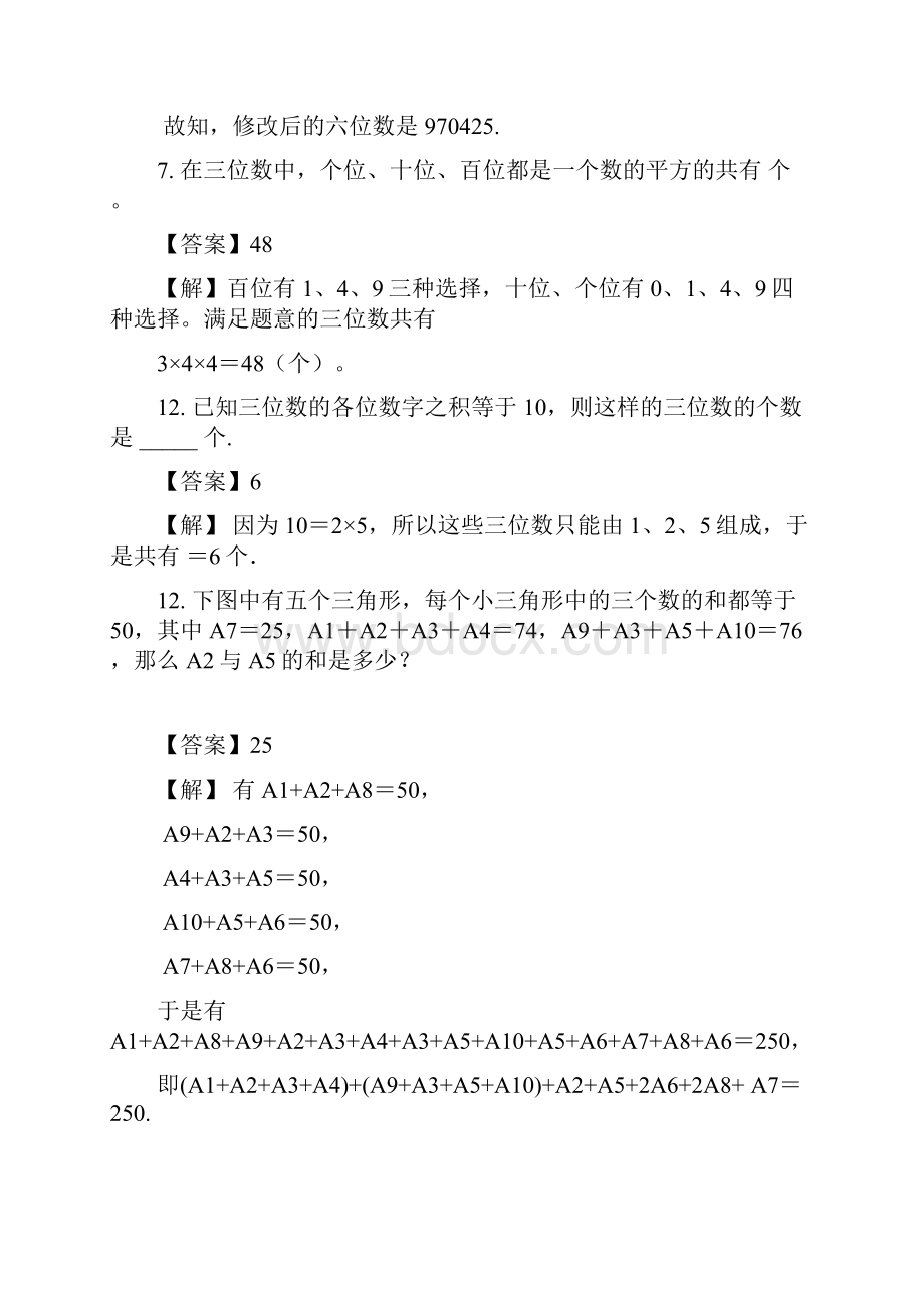 六年级数学难题汇总附答案.docx_第3页