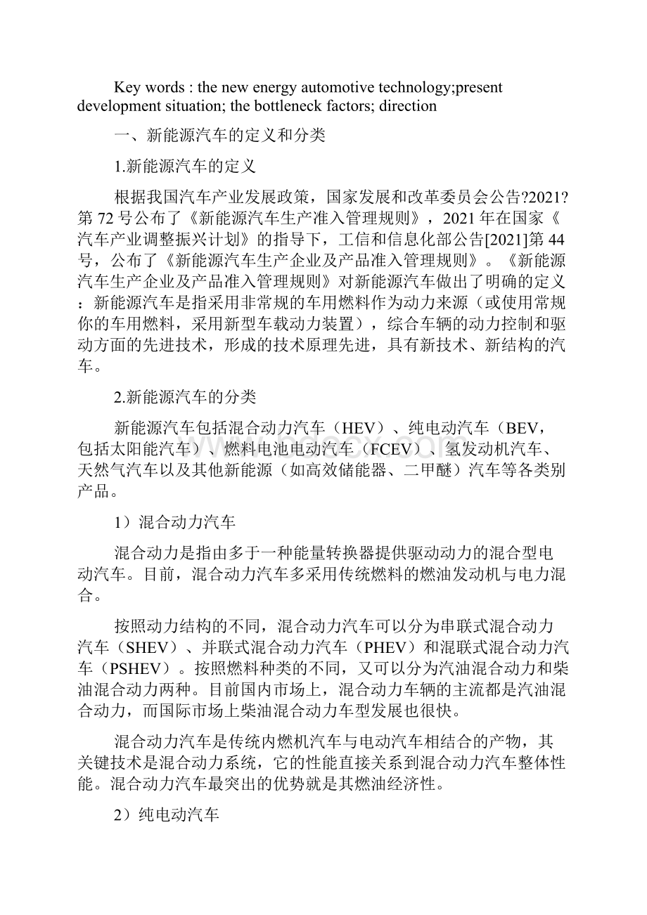 新能源论文字.docx_第2页