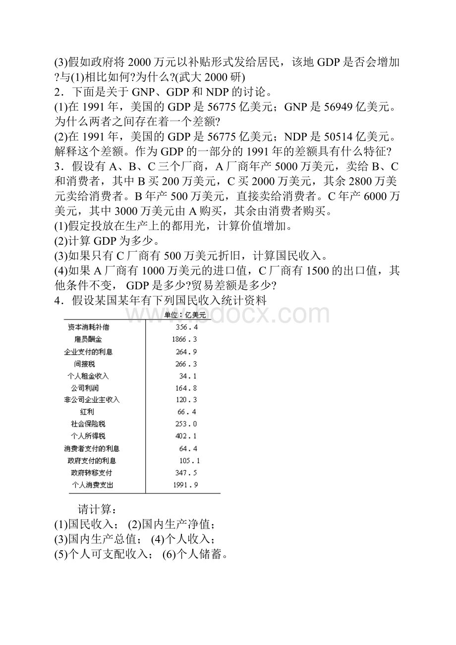 宏观经济学题目.docx_第3页