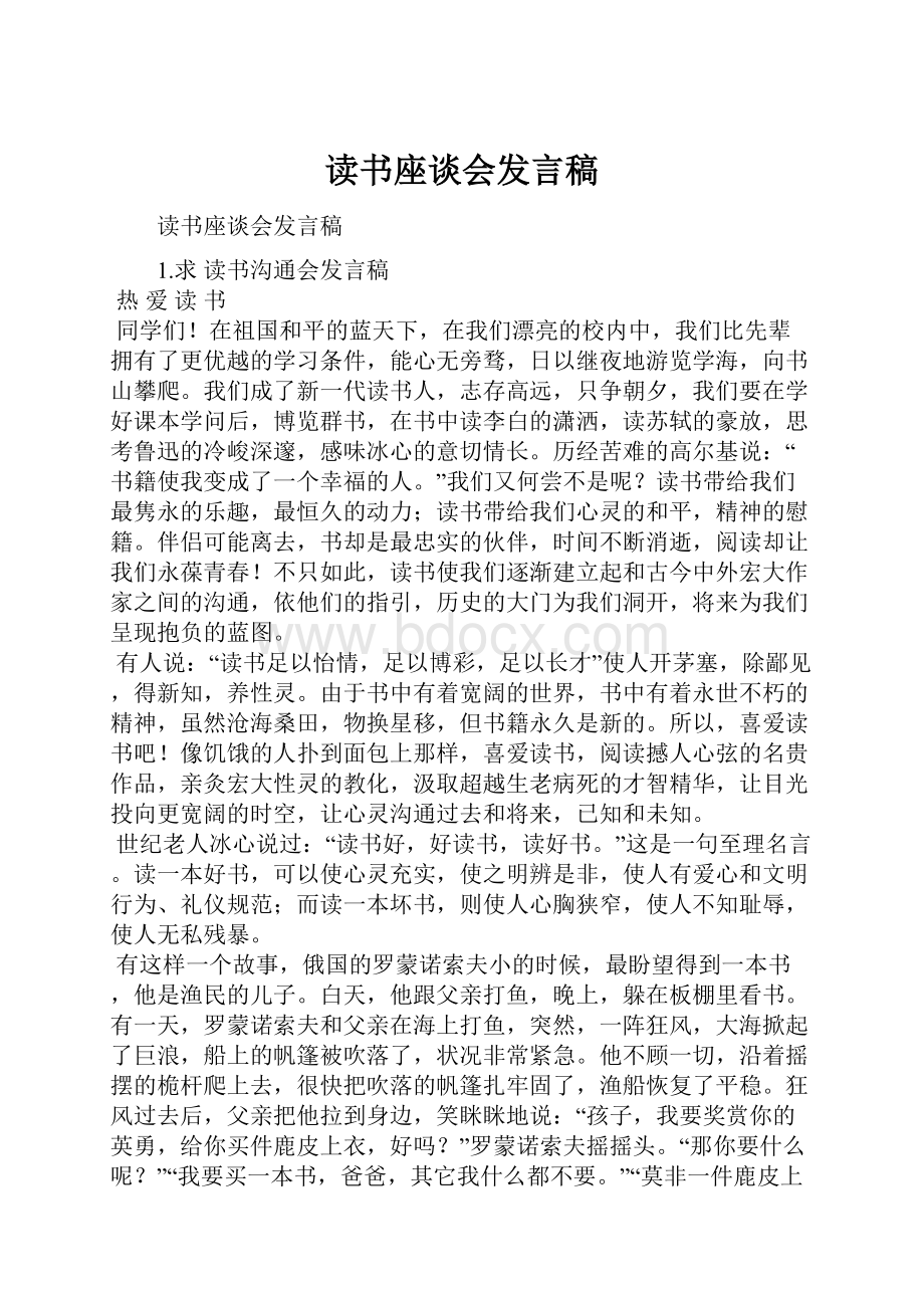 读书座谈会发言稿.docx_第1页