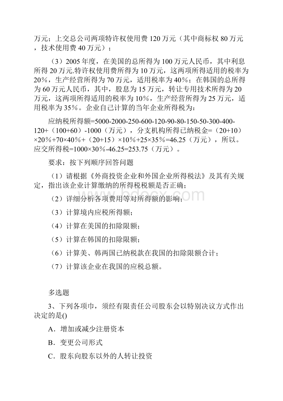 等级考试黑龙江中级经济法精选题6132.docx_第2页