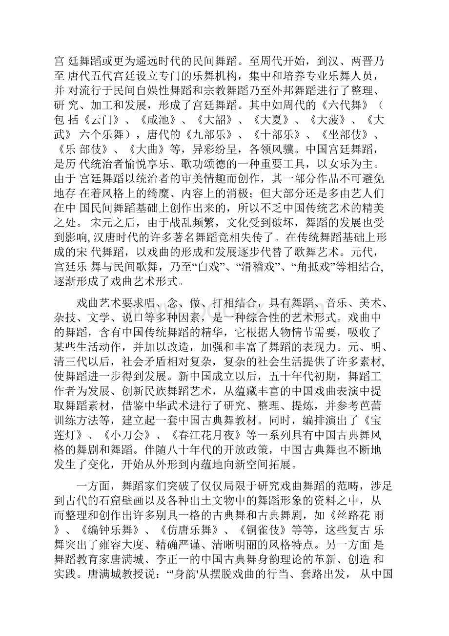 中国古典舞的起源和发展.docx_第2页