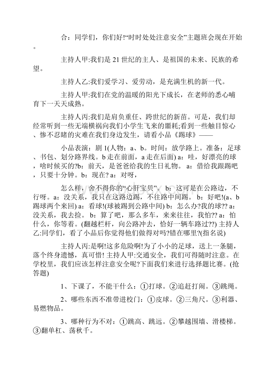 小学法制教育活动方案精选.docx_第2页