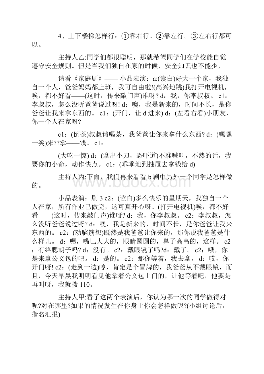 小学法制教育活动方案精选.docx_第3页