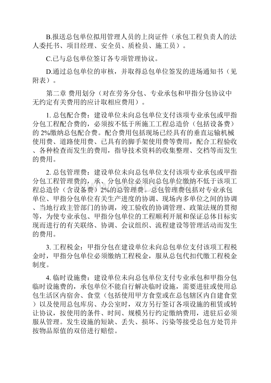 总包单位对专业承包甲指分包的管理规定.docx_第2页