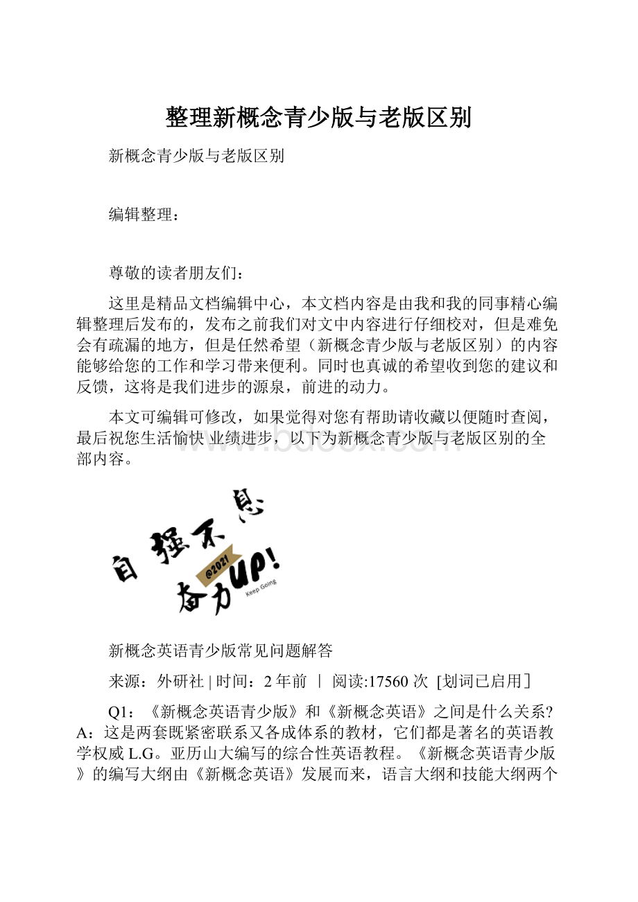 整理新概念青少版与老版区别.docx