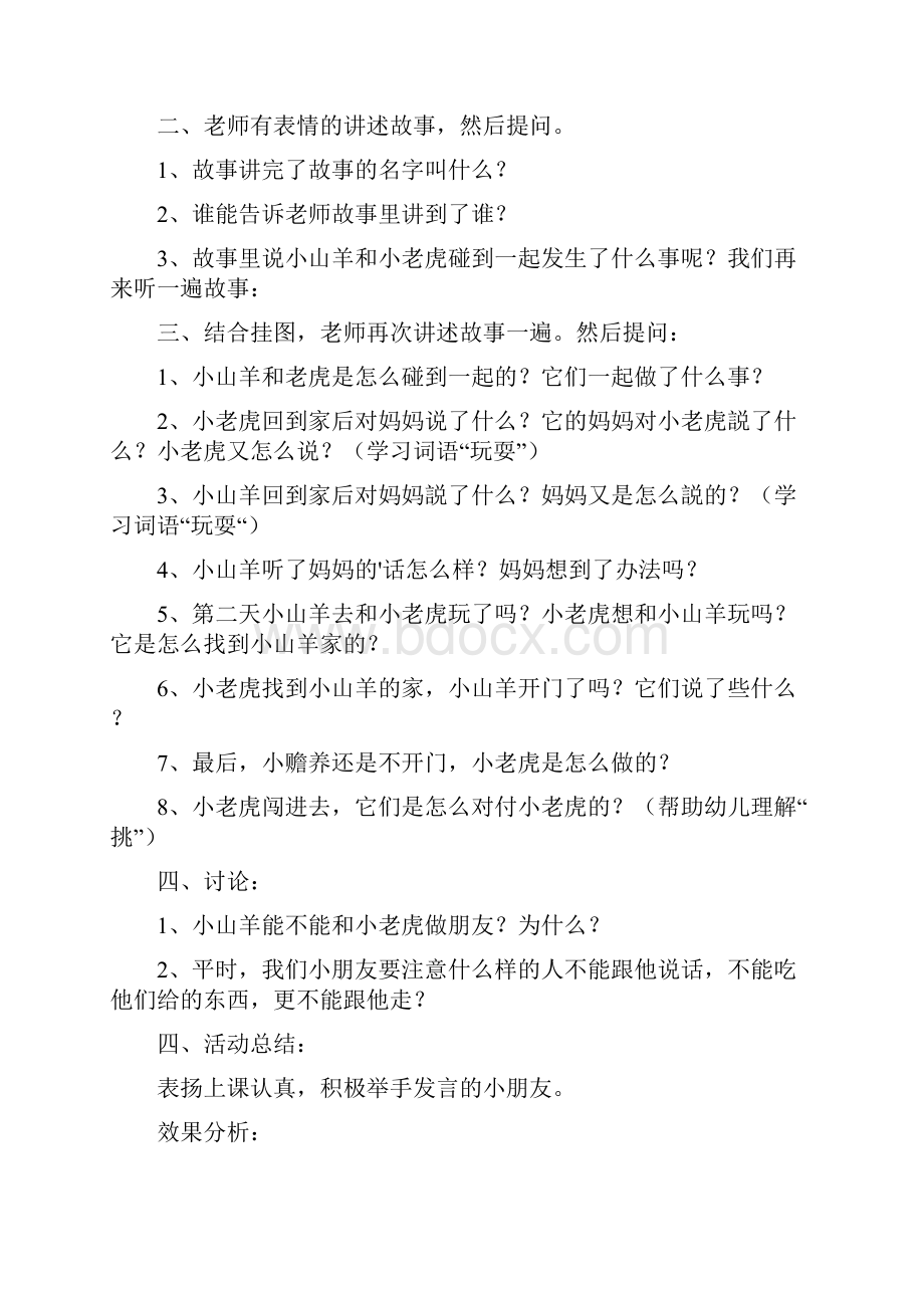 中班小山羊和小老虎教案设计.docx_第2页