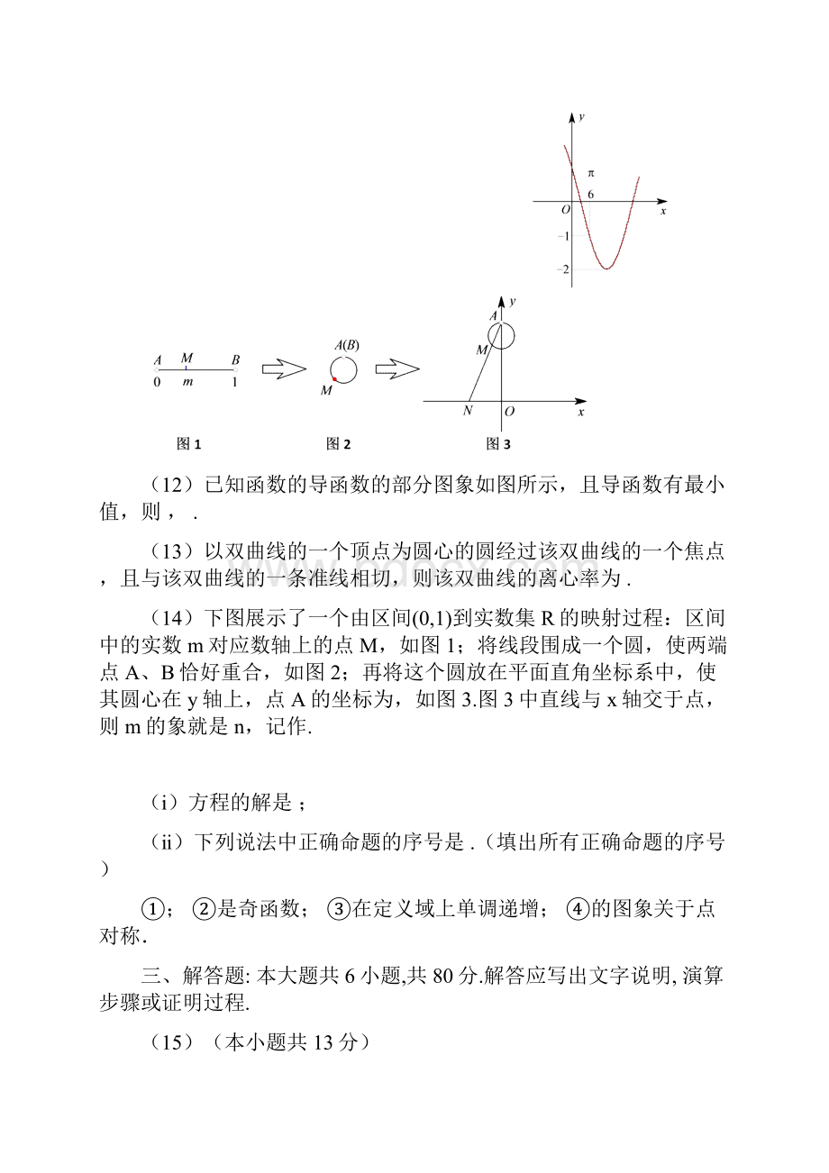 高三二模数学理word精校版.docx_第3页