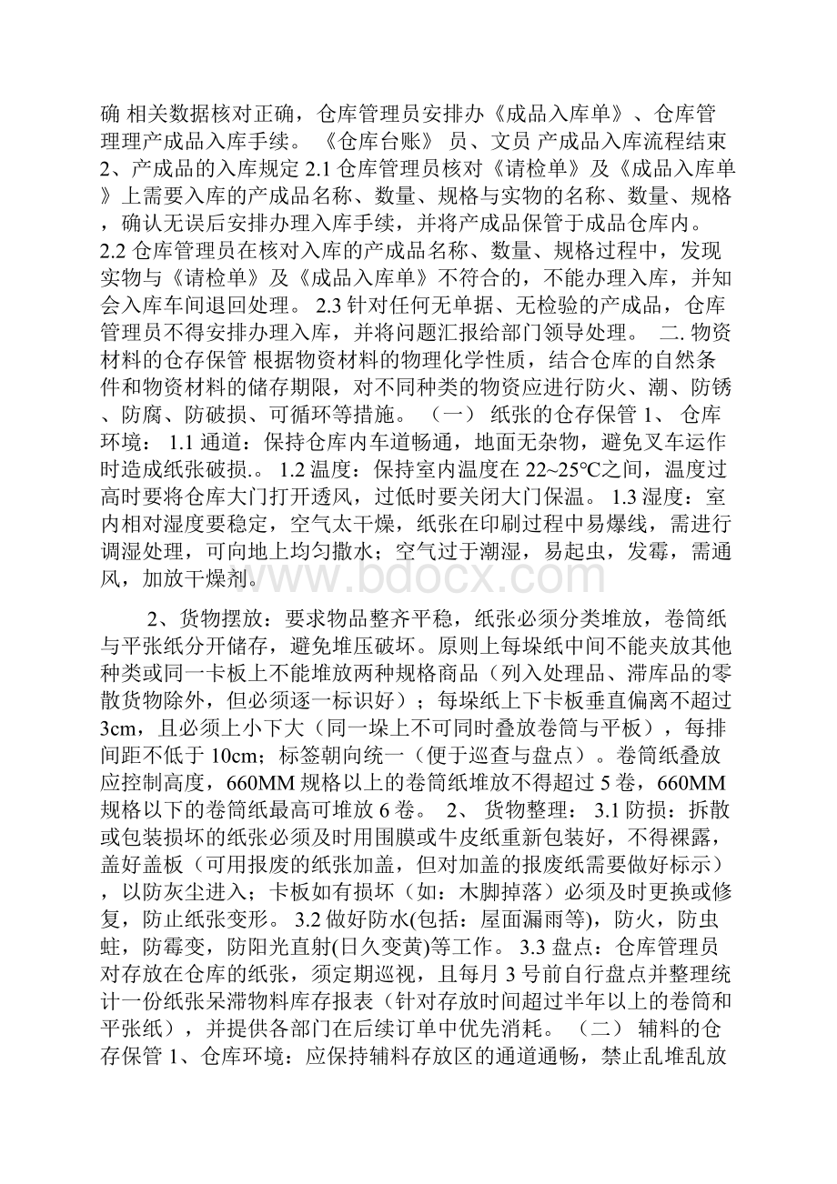 印刷业仓库物资管理规定.docx_第2页