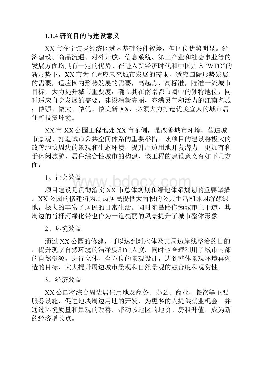 公园景观工程建设项目可行性研究报告.docx_第3页